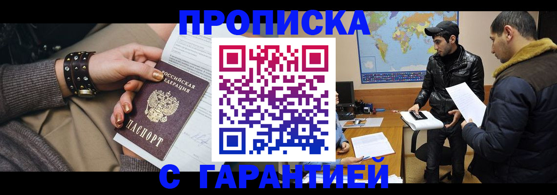 прописка гарантия в Кисловодске